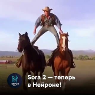 Sora 2 — теперь в Нейроне!