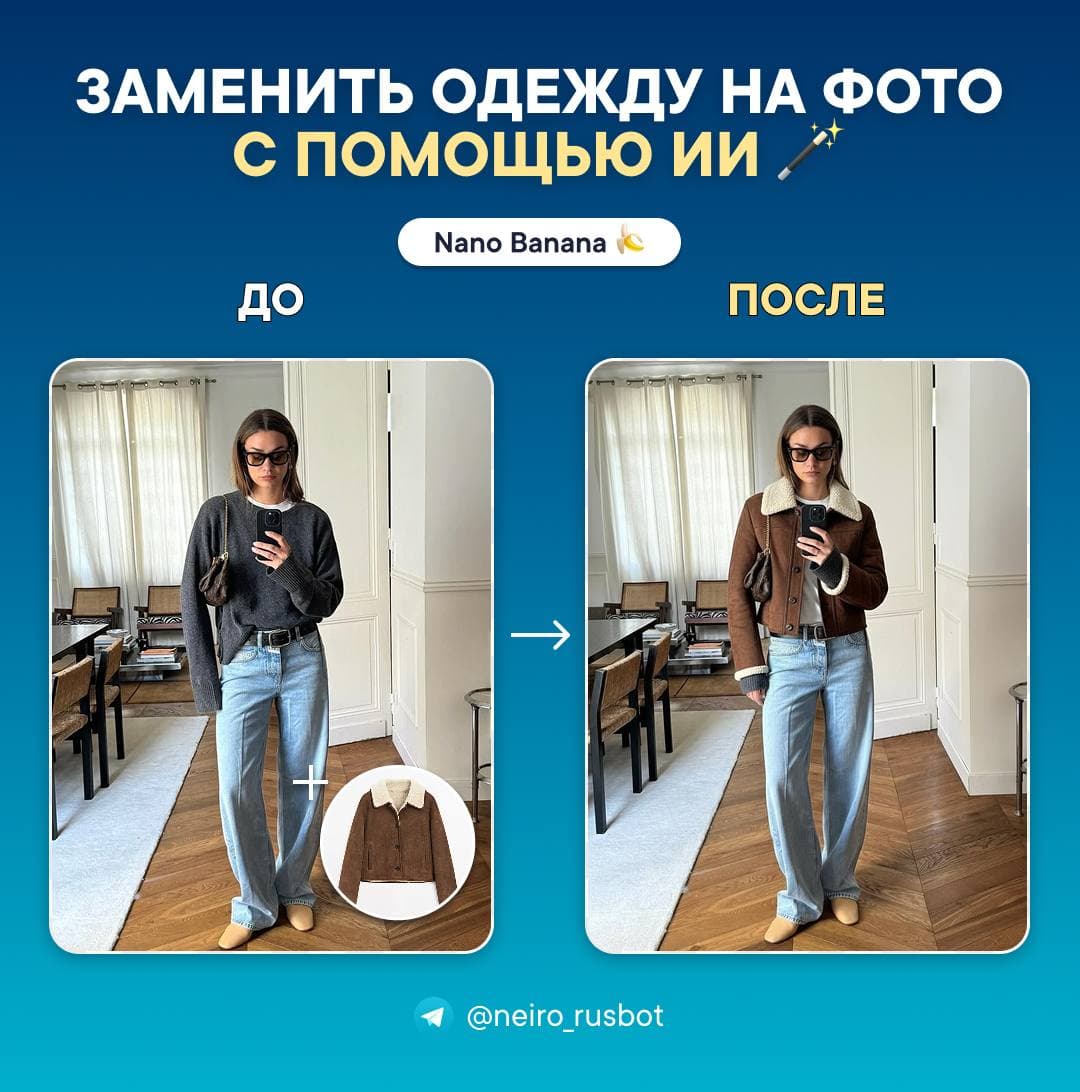 Before and after example: outfit replaced in the source photo with Nano Banana