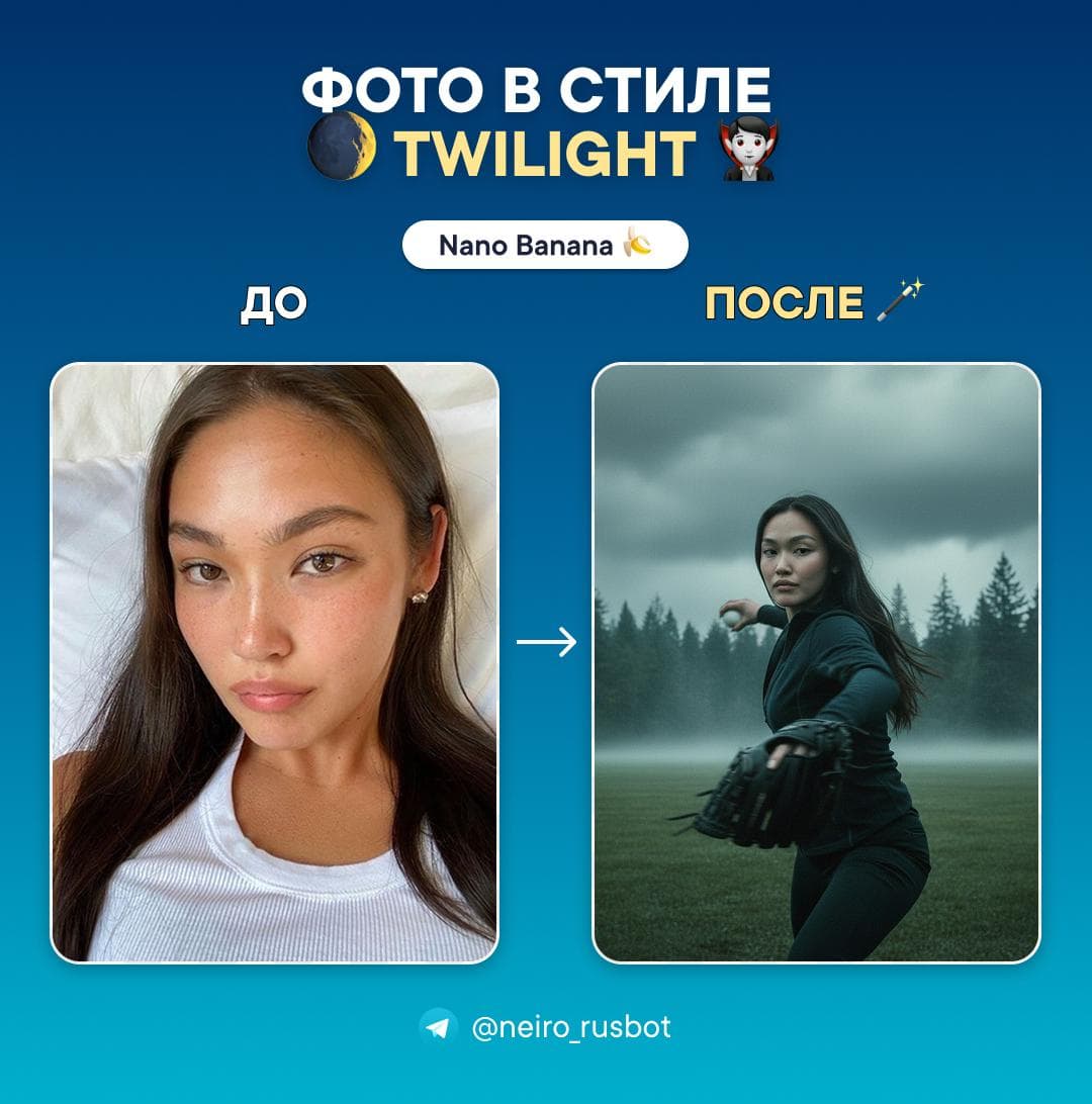 Before and after example: a portrait turned into a Twilight-style scene with Nano Banana