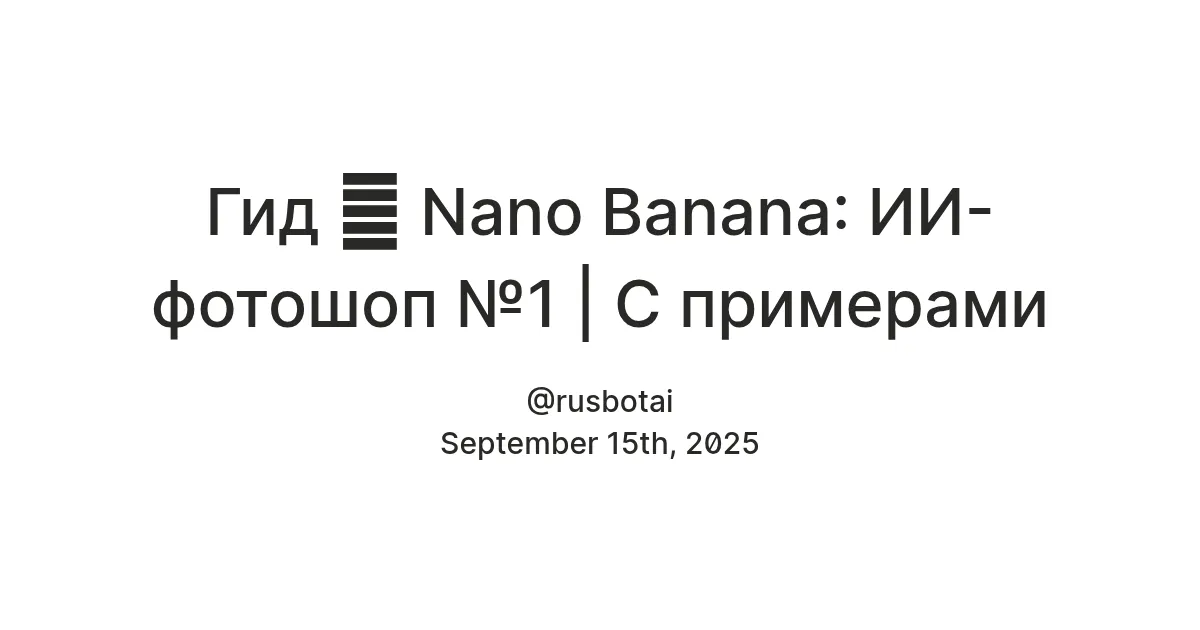 Nano Banana: The Complete Guide to AI Photoshop N1 - 16 Photo Editing Features