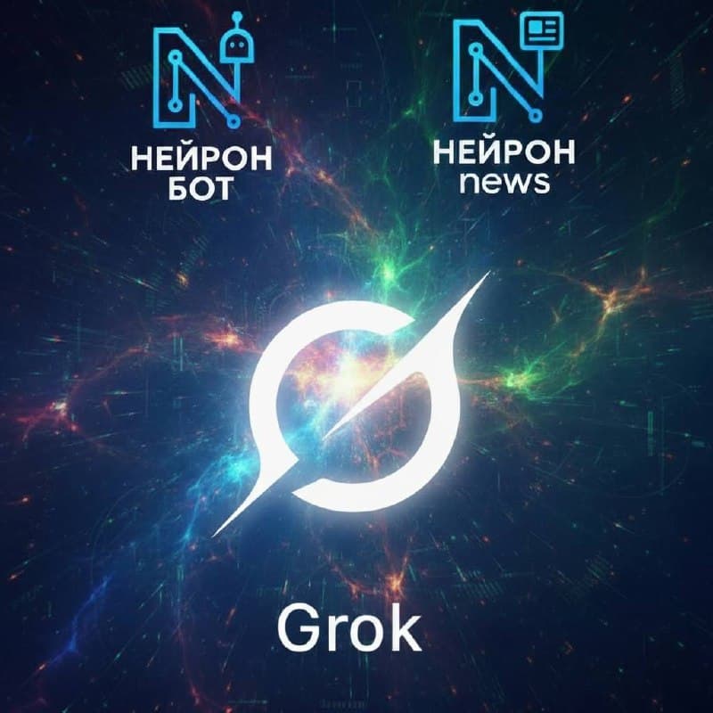 Musk's Grok 4 Now Available to Everyone in Neiron!