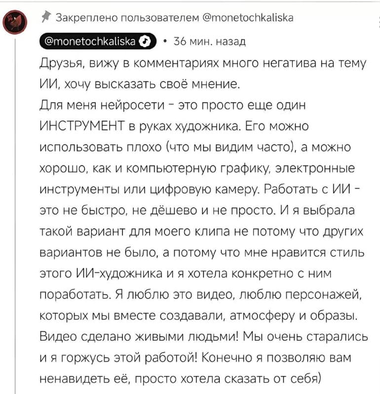 Монеточку* захейтили за ИИ-клип. Она удалила его и вернула