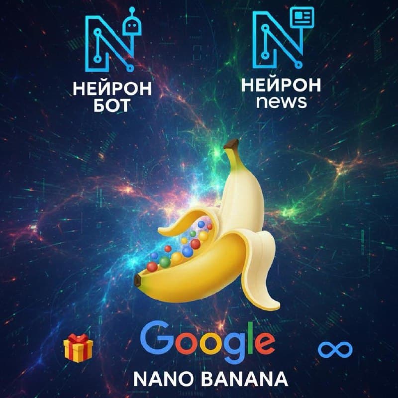 Nano Banana from Google now in our 'Neuron' bot!