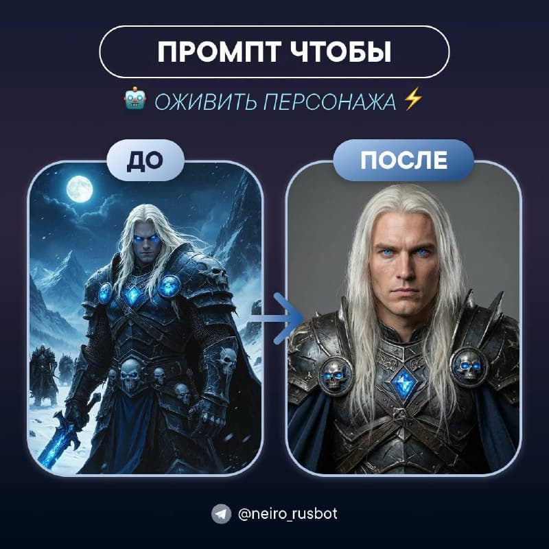 Оживите вашего любимого персонажа с ботом Нейрон