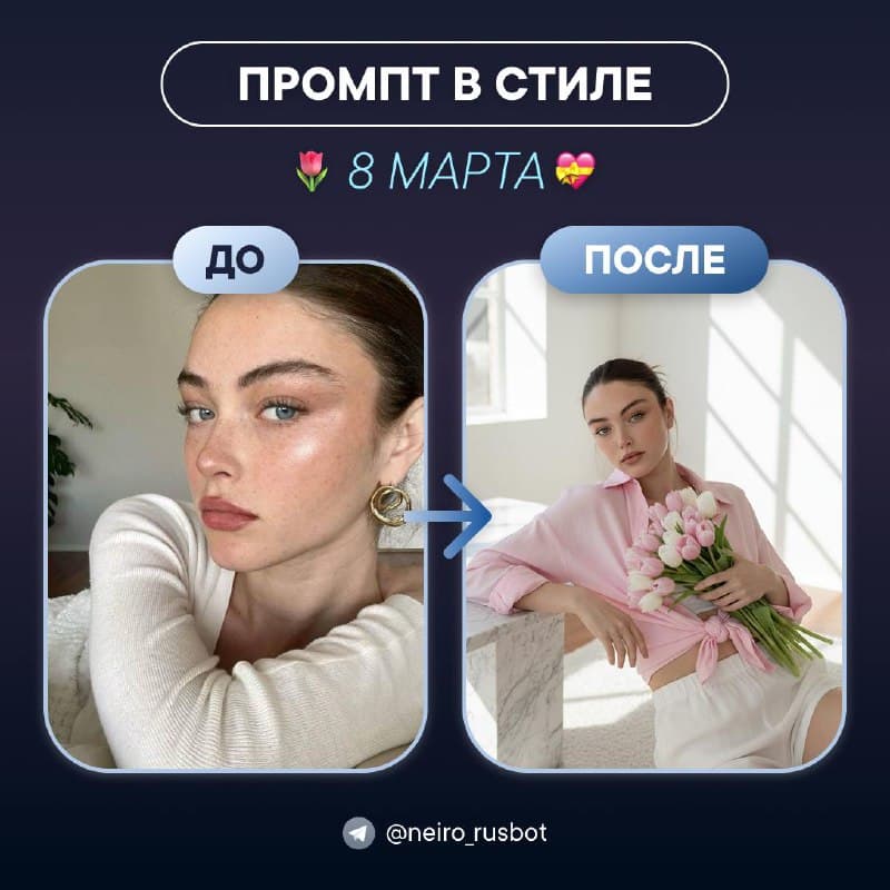 Create a Spring Photoshoot for March 8 with Neuron
