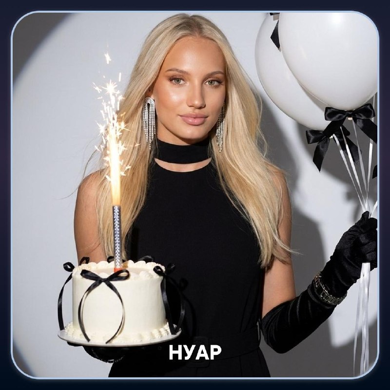 Нуар: Праздничный fashion-editorial в чёрном образе, с шарами и свечой-фейерверком.