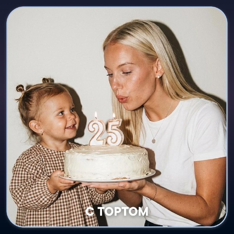 С тортом: Тёплая винтажная сцена 2000-х с маленькой версией героини рядом.