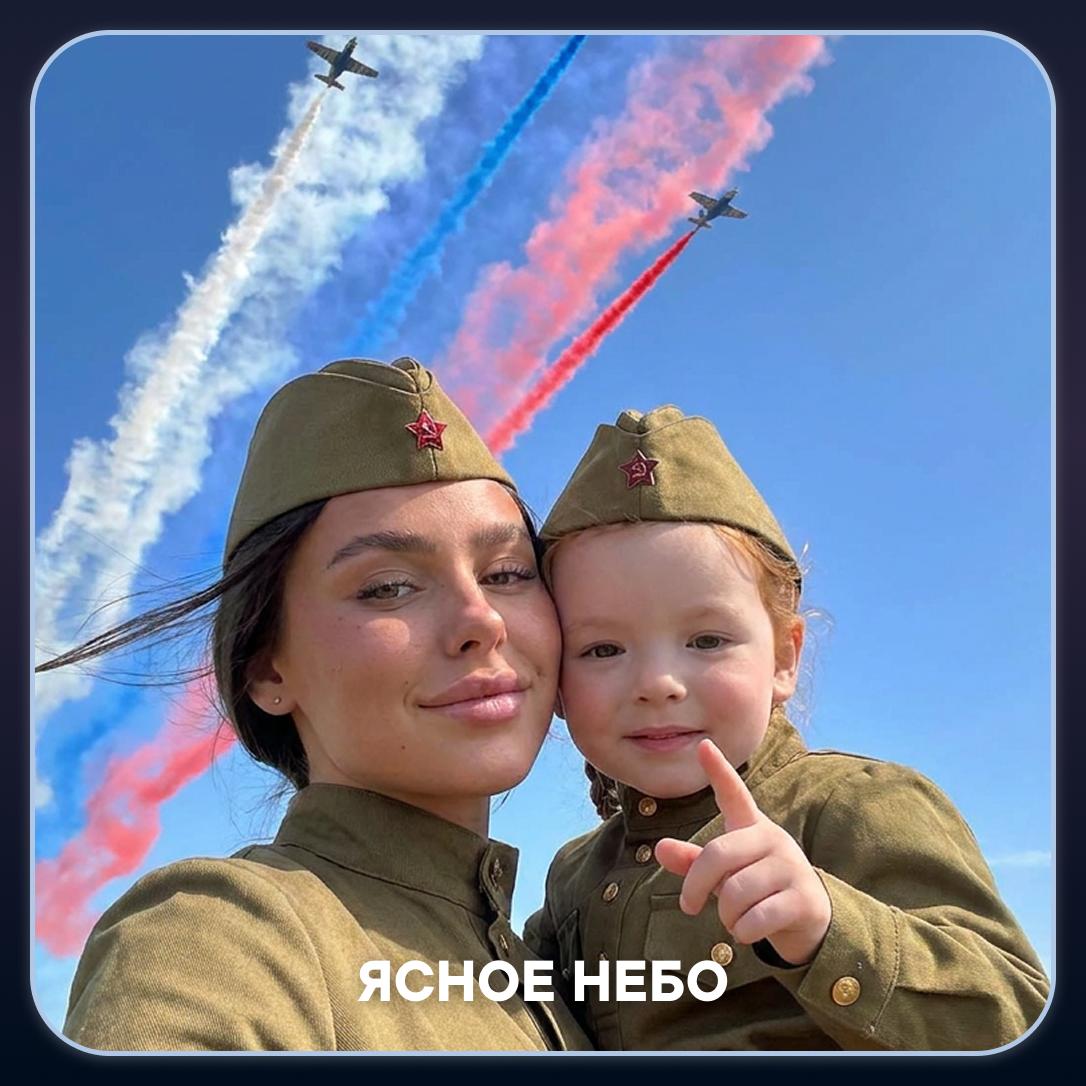Ясное небо: Кадр с ребёнком на фоне неба с авиапарадом и триколорными следами.