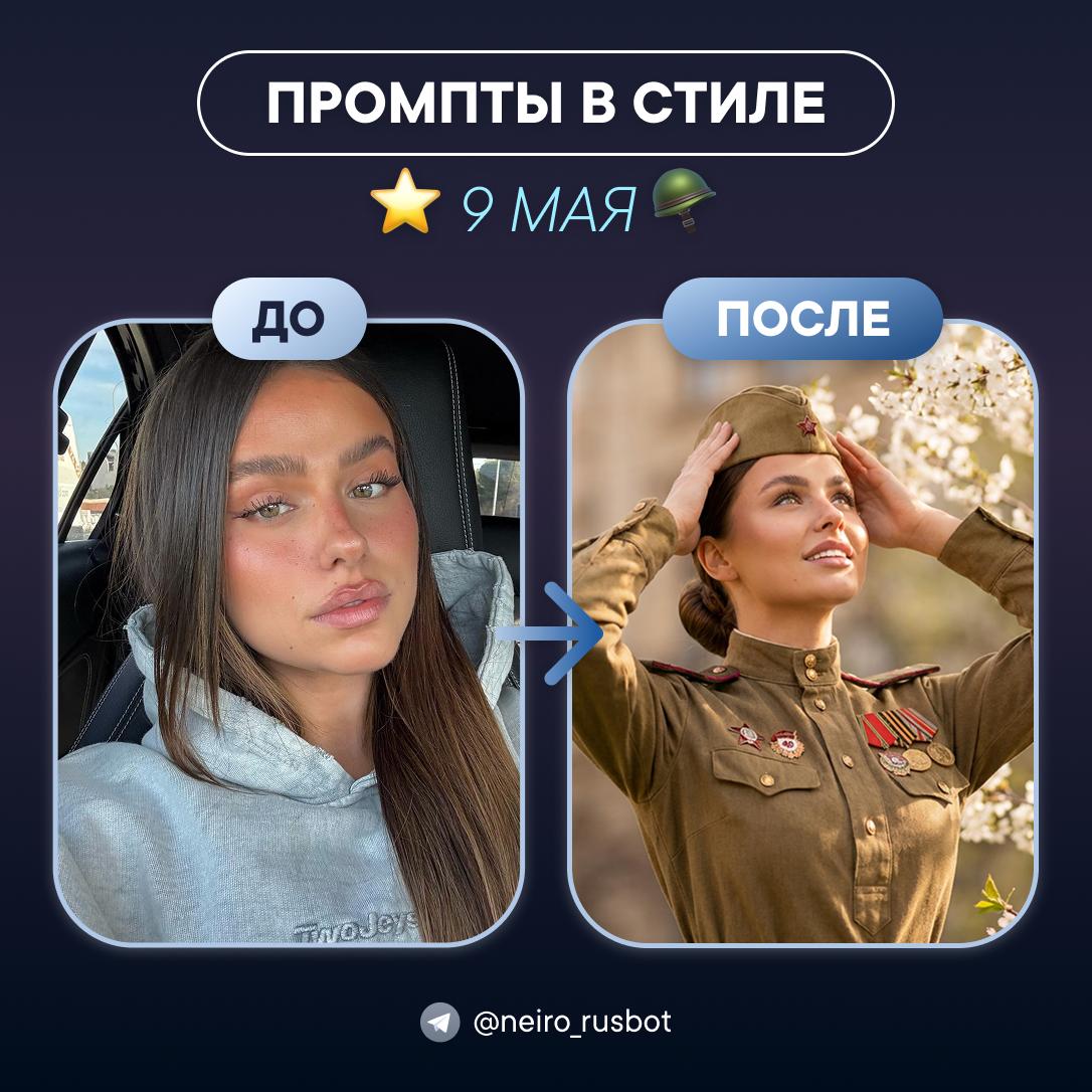 Обложка: Фото к 9 Мая из селфи: 8 промптов для Nano Banana Pro