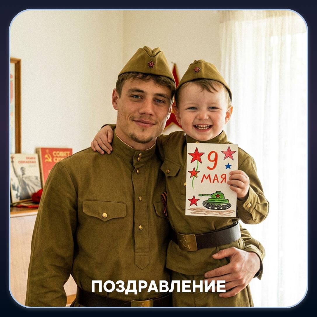 Поздравление: Семейное фото с самодельной открыткой «9 Мая».