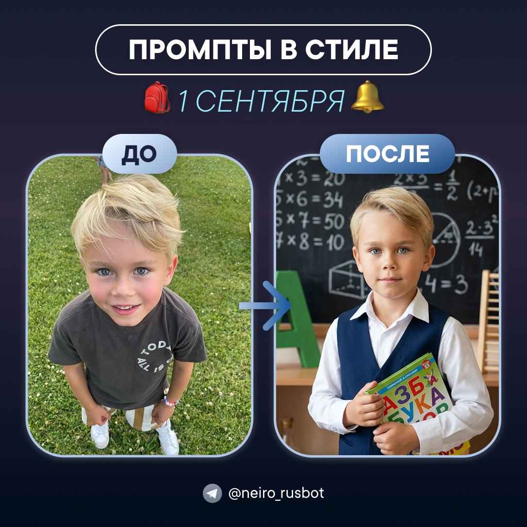 Обложка: Фотосессия к 1 сентября из селфи: 8 промптов для Nano Banana Pro