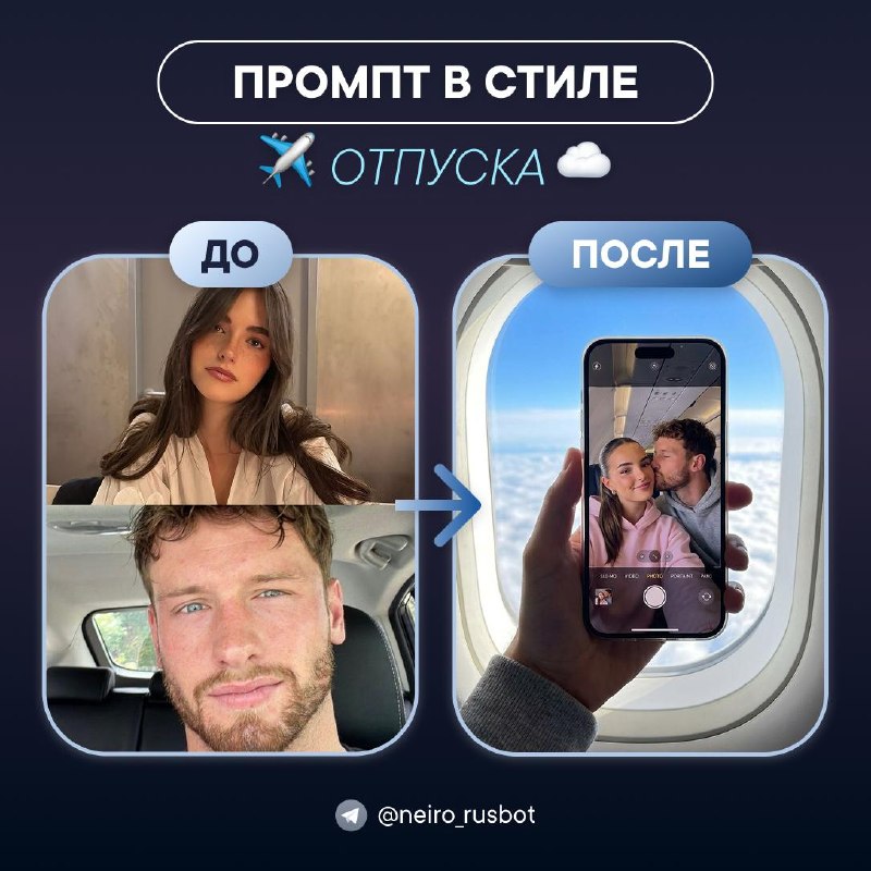 Селфи из самолёта в отпуск